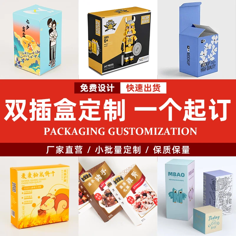 卡纸-双插盒